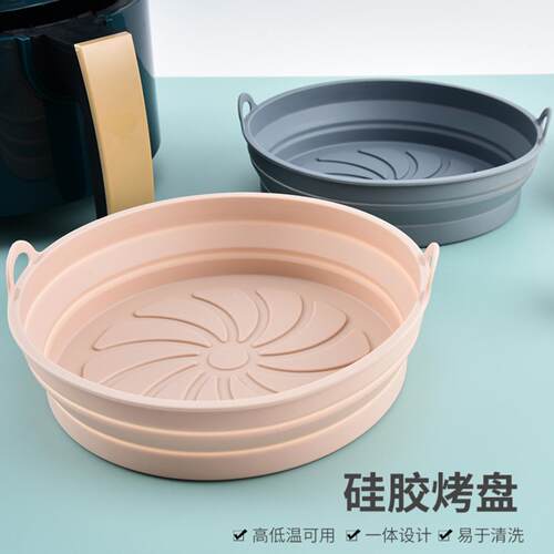 可折叠硅胶烤盘空气炸锅专用蛋糕