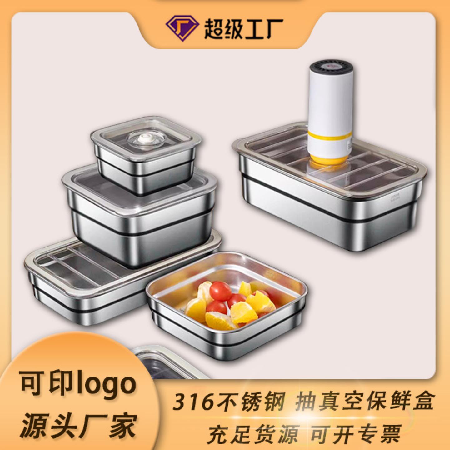 316不锈钢保鲜盒电动抽真空