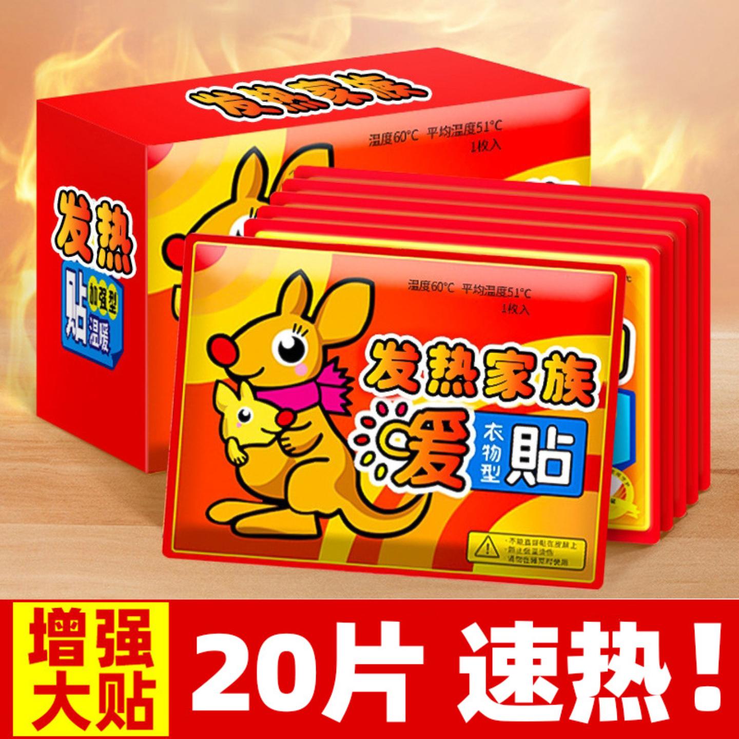【20片装增强型】暖宝宝发热暖贴