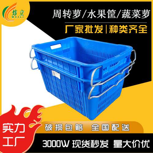 带铁耳菜箩水果筐物流中转塑料