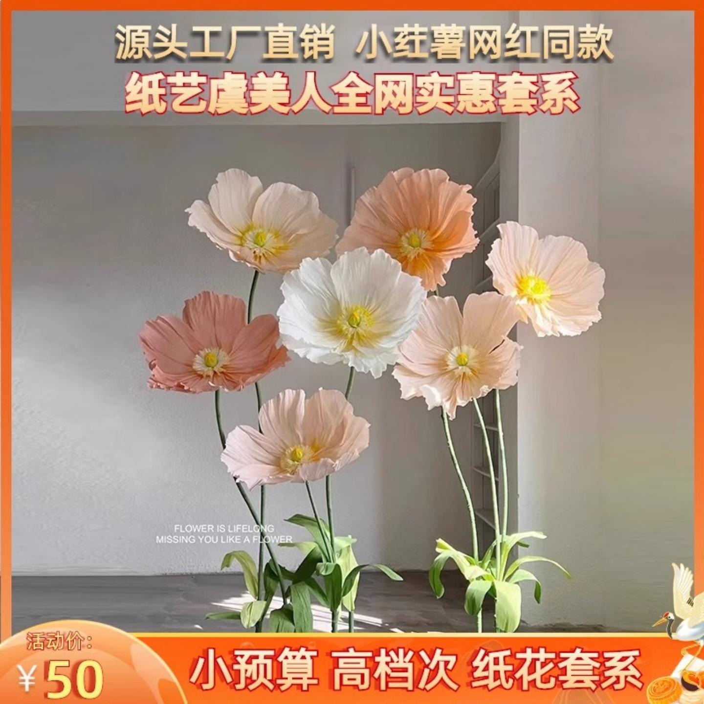大型纸花花艺虞美人仿真花香槟色