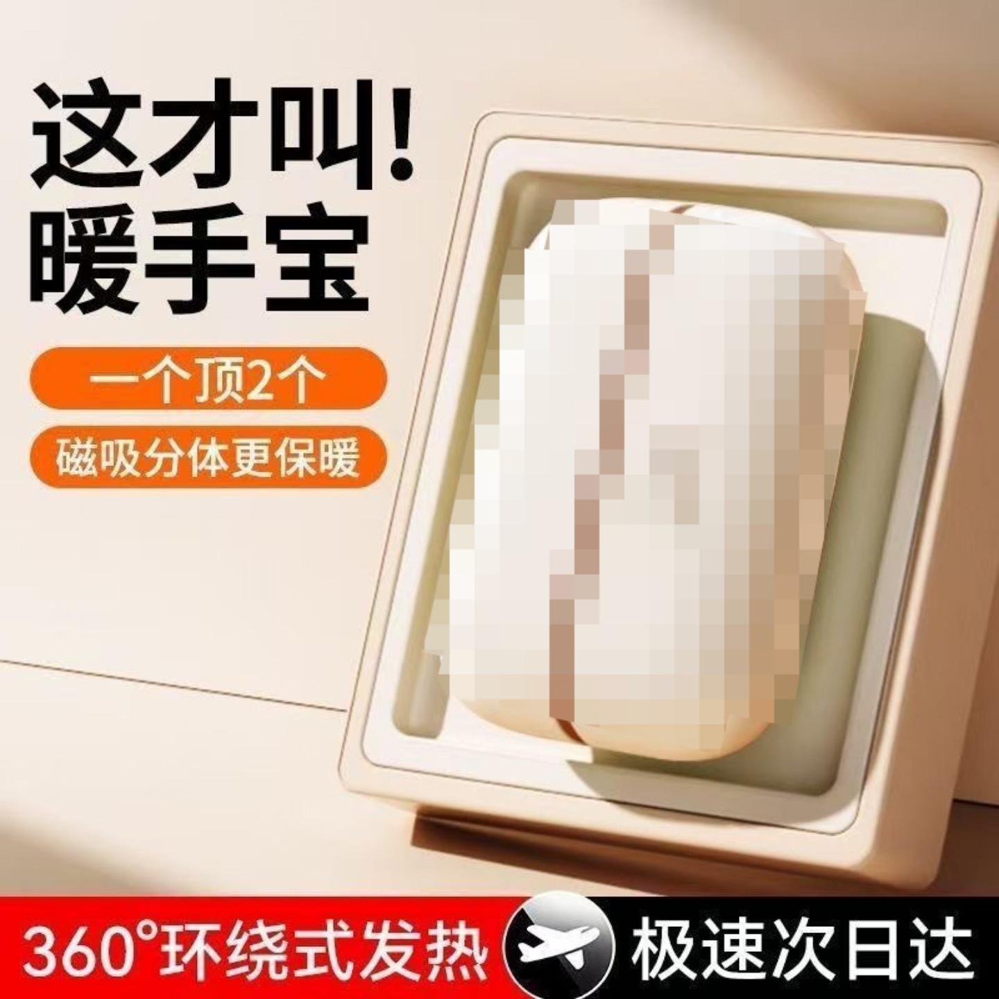 新款磁吸分体式暖手宝式双面发热