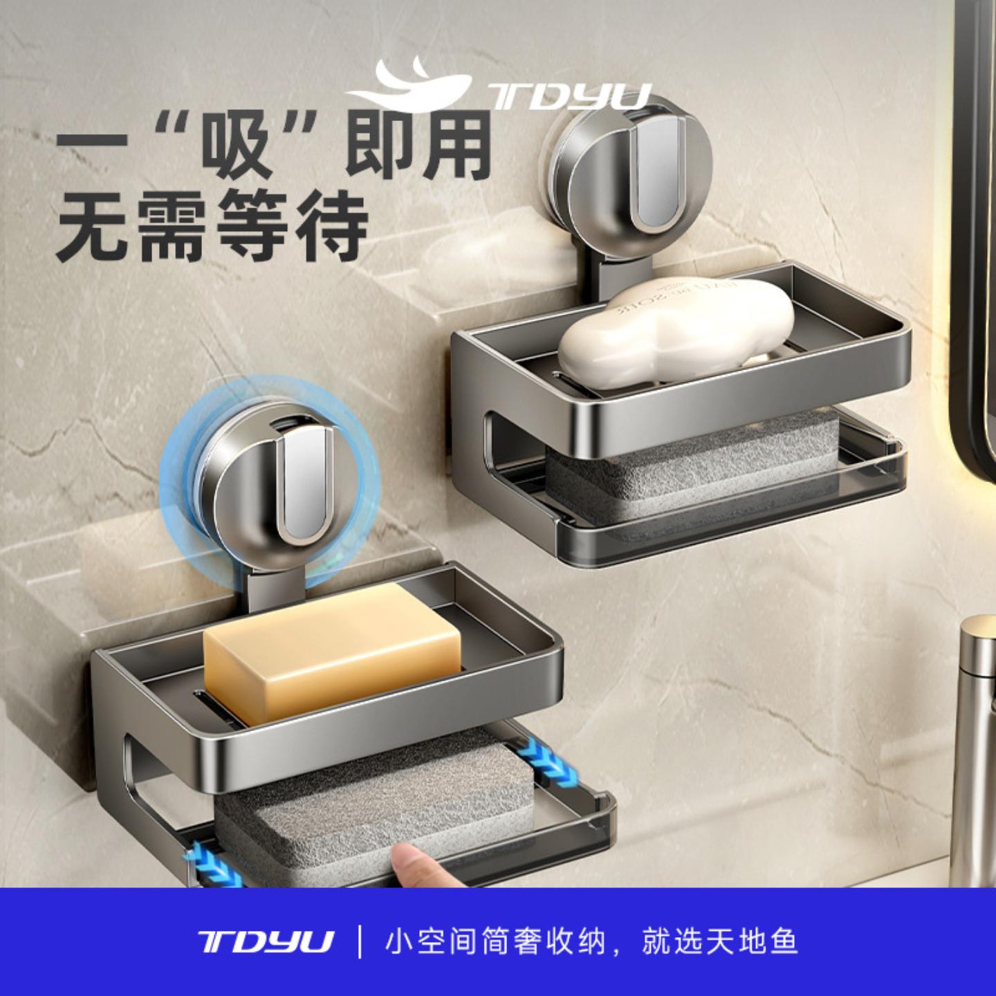 天地鱼卫生间吸盘肥皂盒壁挂免