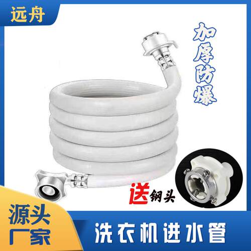 全自动洗衣机进水管上水管pvc