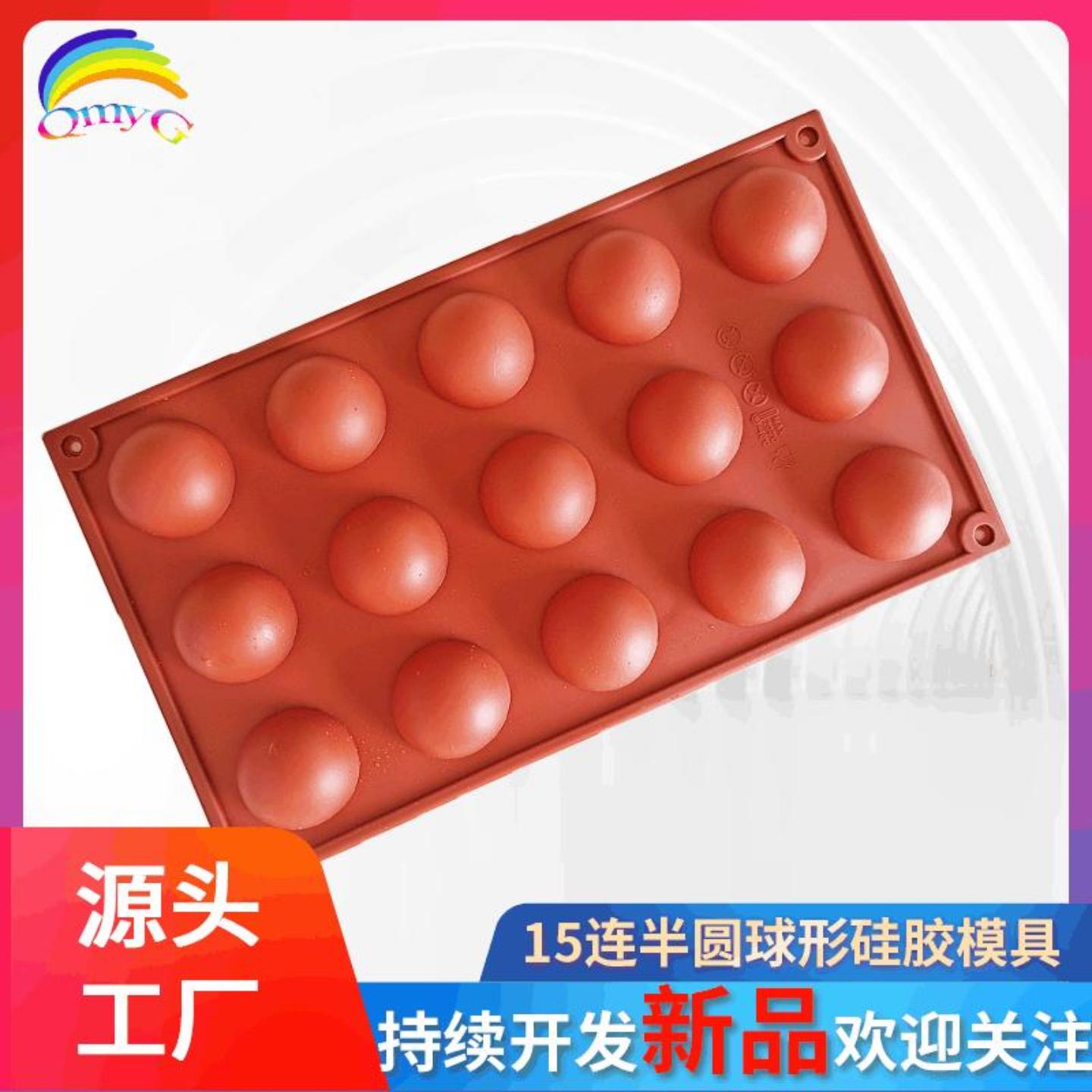 现货15孔半圆球形慕斯蛋糕模具