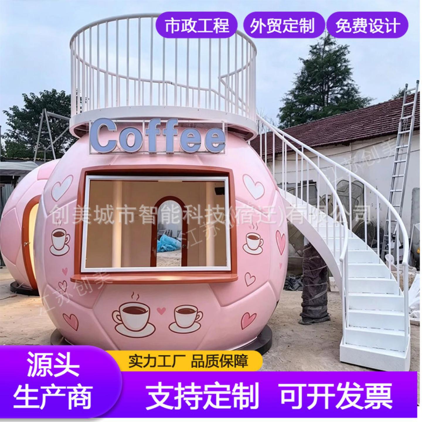大型创意足球售卖亭路边咖啡屋奶茶店景区打卡餐车美食街打卡道具