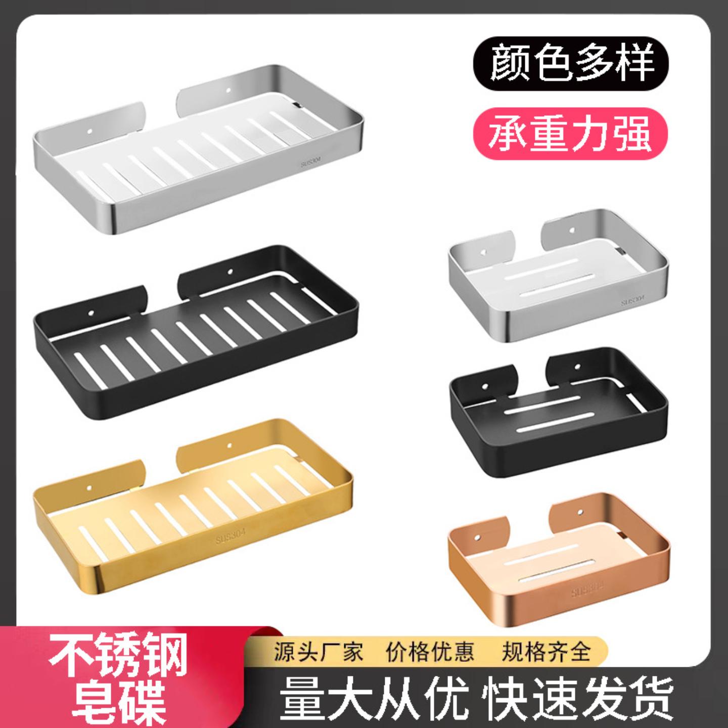 304不锈钢肥皂碟卫生间免打孔