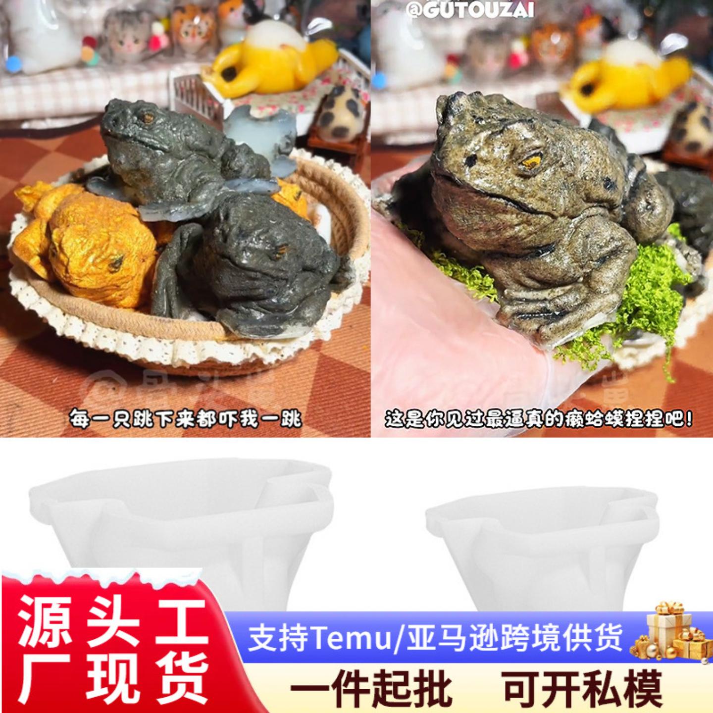 癞蛤蟆硅胶模具diy滴胶招财金蟾
