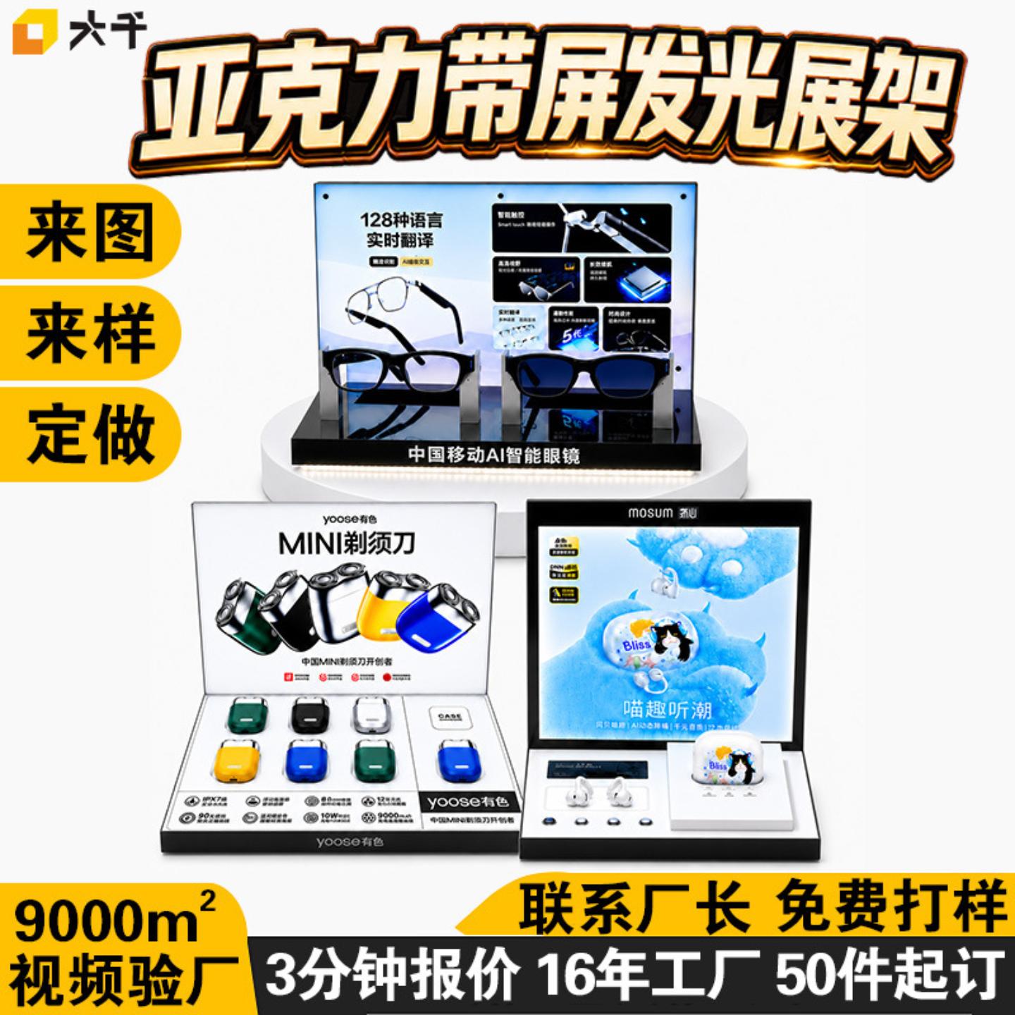 定制电子产品陈列架ai眼镜发光展示台蓝牙耳机桌面亚克力展示架