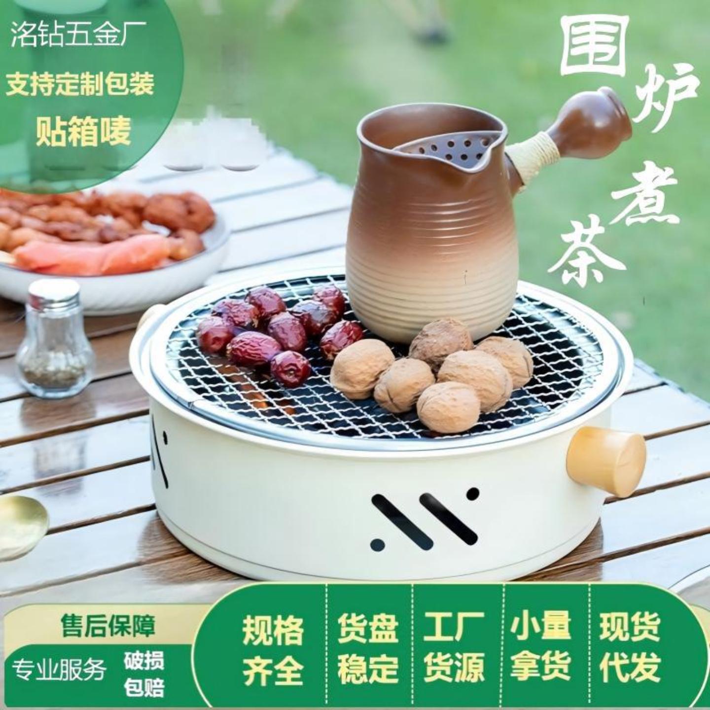 围炉煮茶套装烧烤炉木炭烧烤架