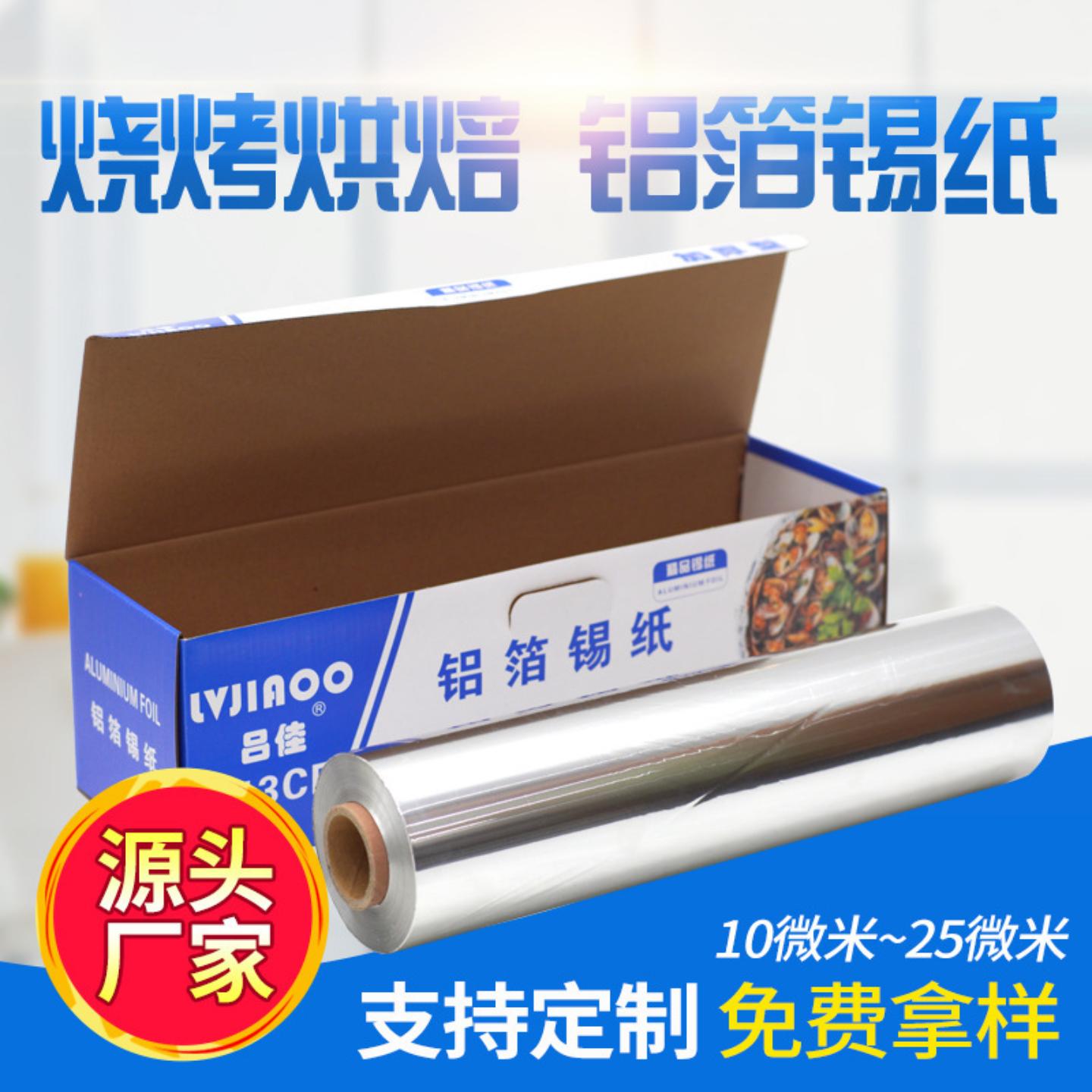 锡纸烤箱纸饭店铝箔纸烤肉纸