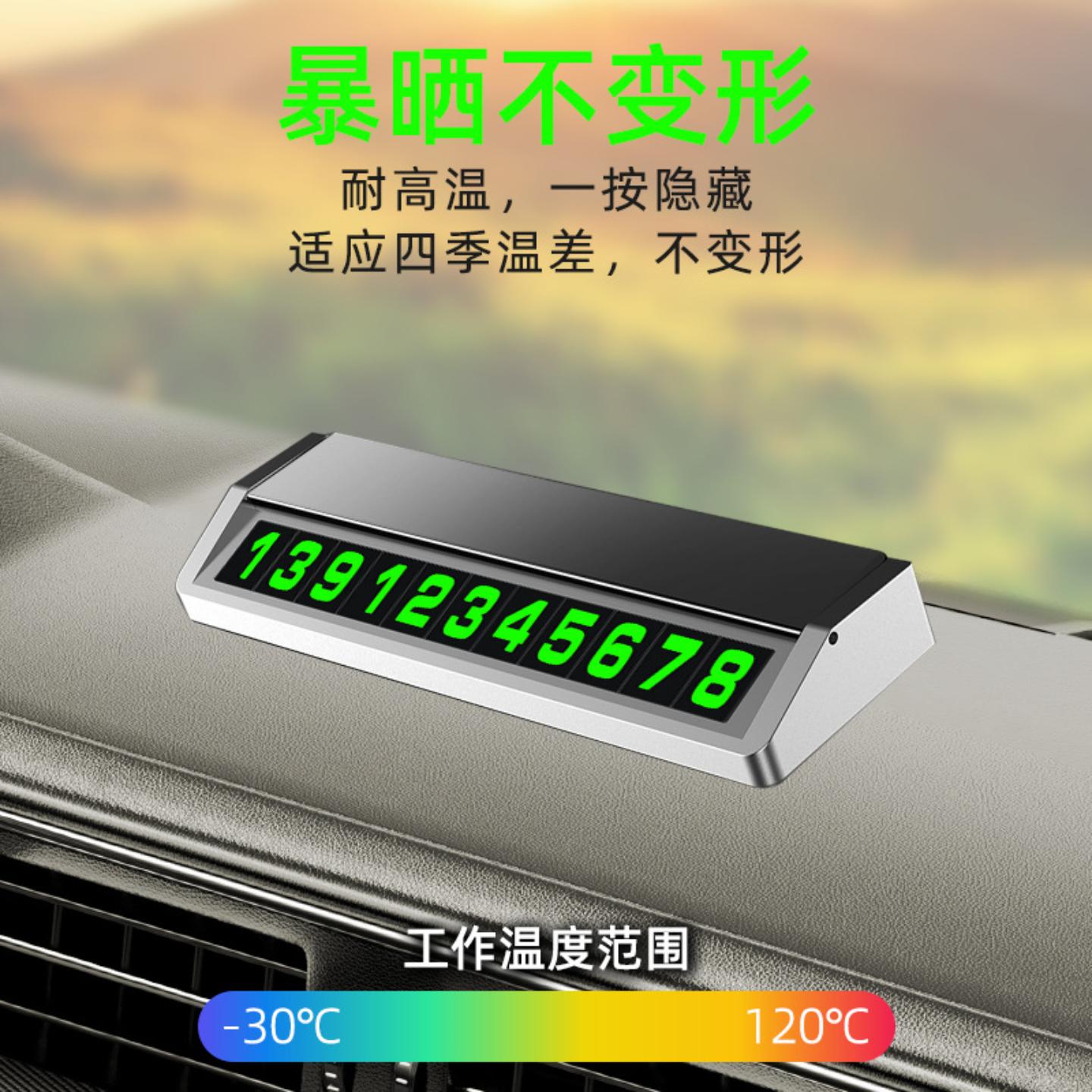 铝合金临时停车牌可隐藏号码挪车