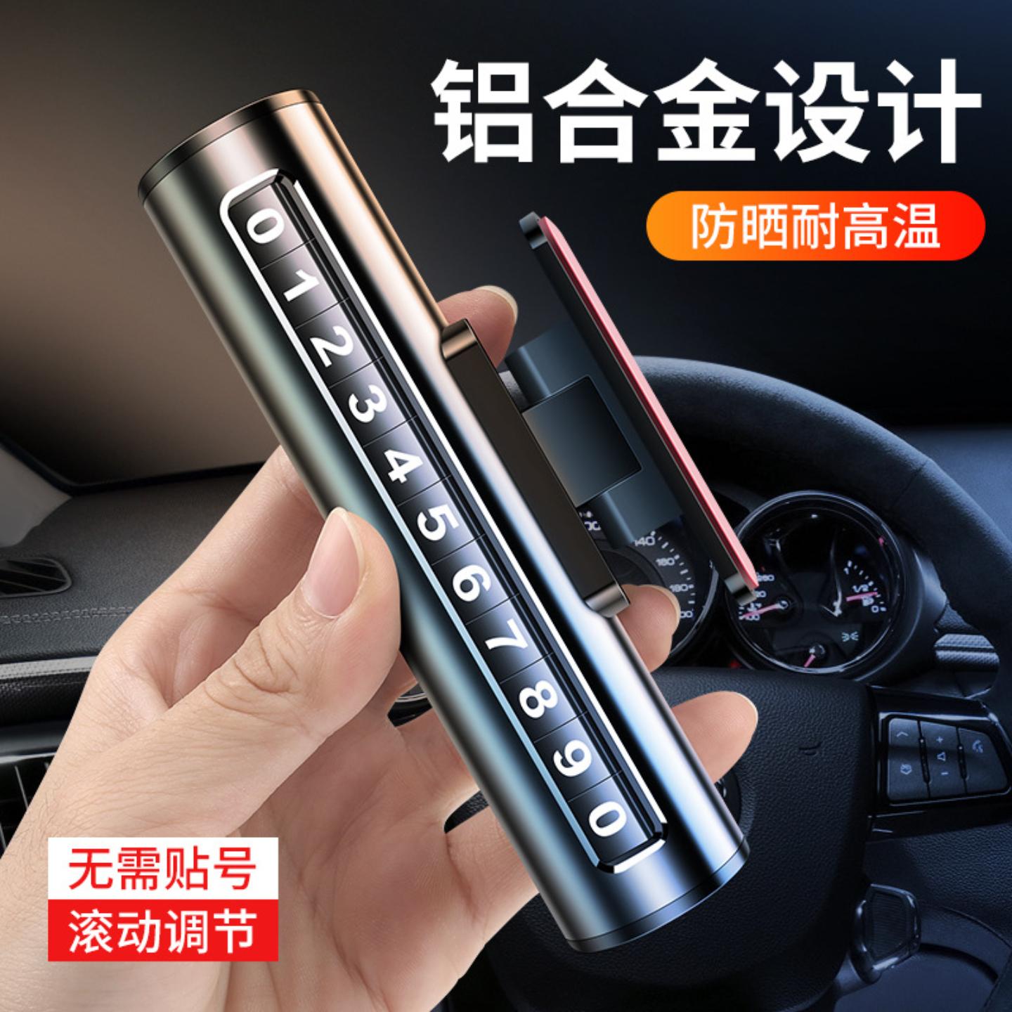汽车临时停车号码牌车用挪车