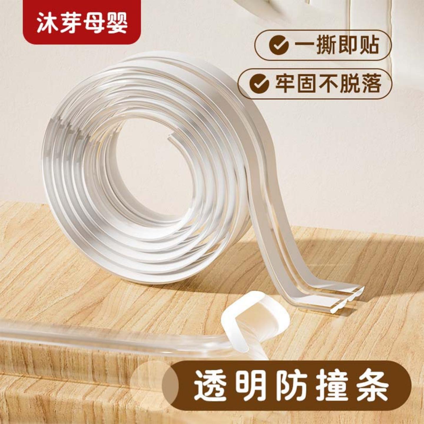 透明防撞条防护儿童透明免贴自粘防撞贴保护桌子家具墙角防磕碰条