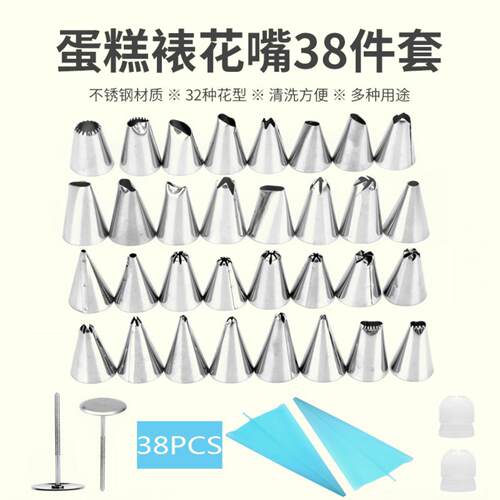 38件套裱花嘴套装裱花袋奶油嘴