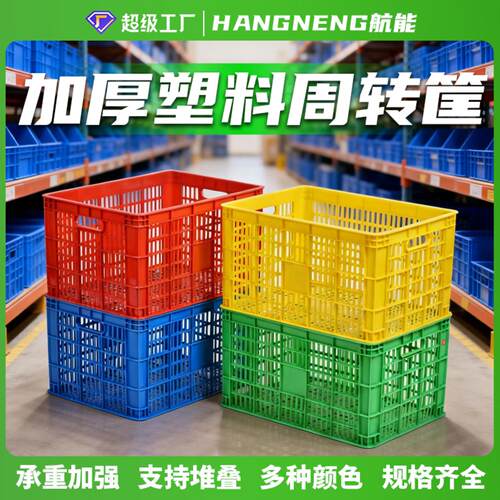 加厚周转筐塑料筐加大号水果蔬菜