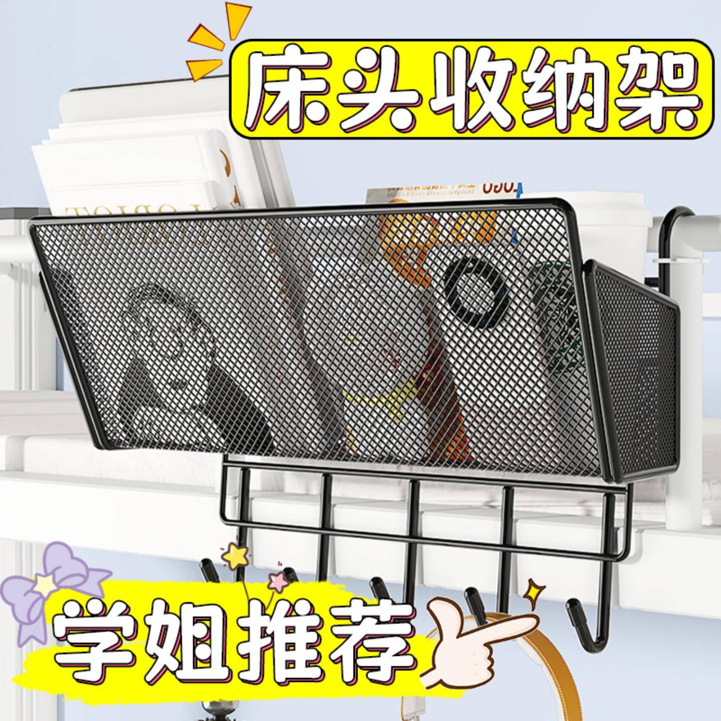 大学生宿舍床头置物架寝室女开学