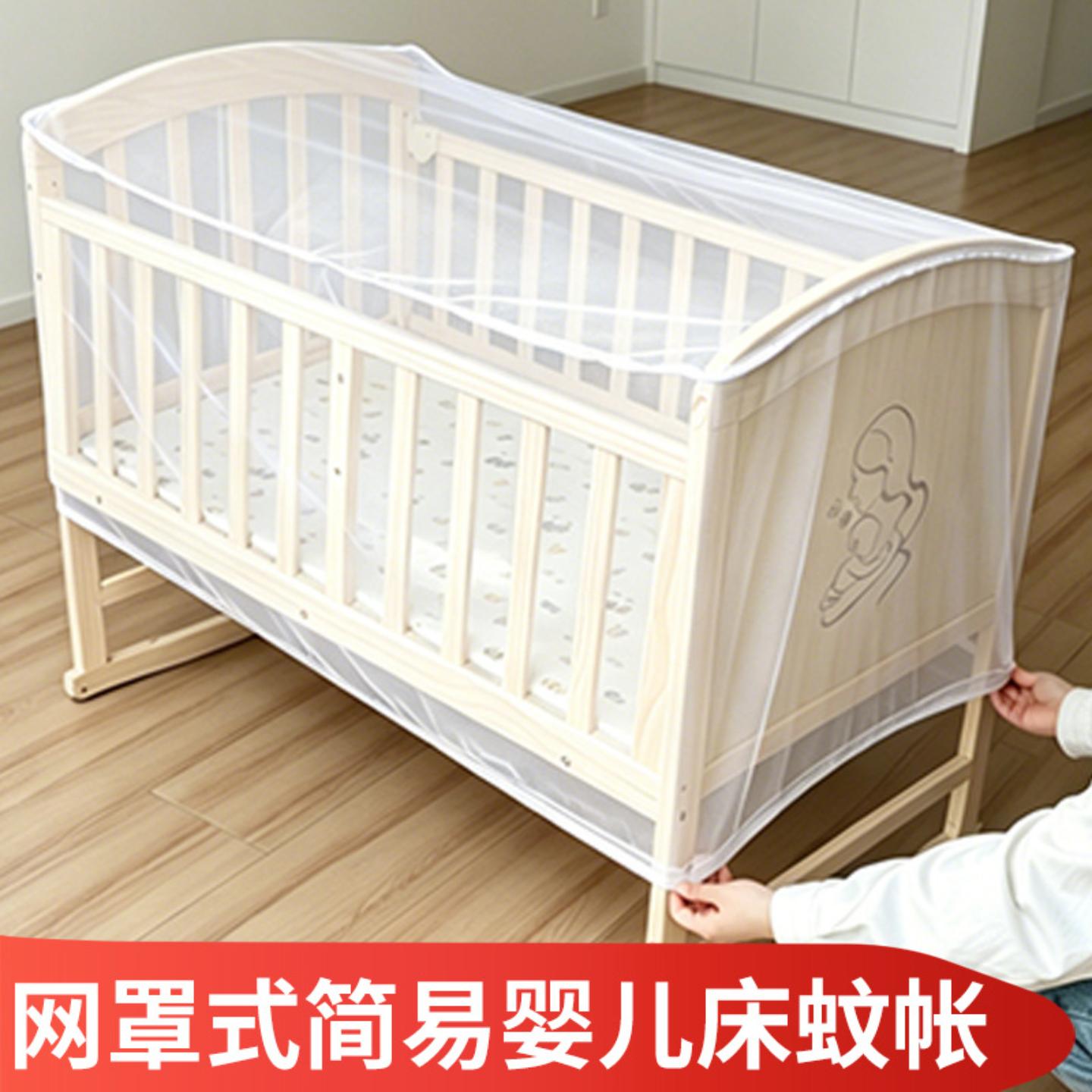 婴儿床蚊帐全罩式Bb床儿童通用