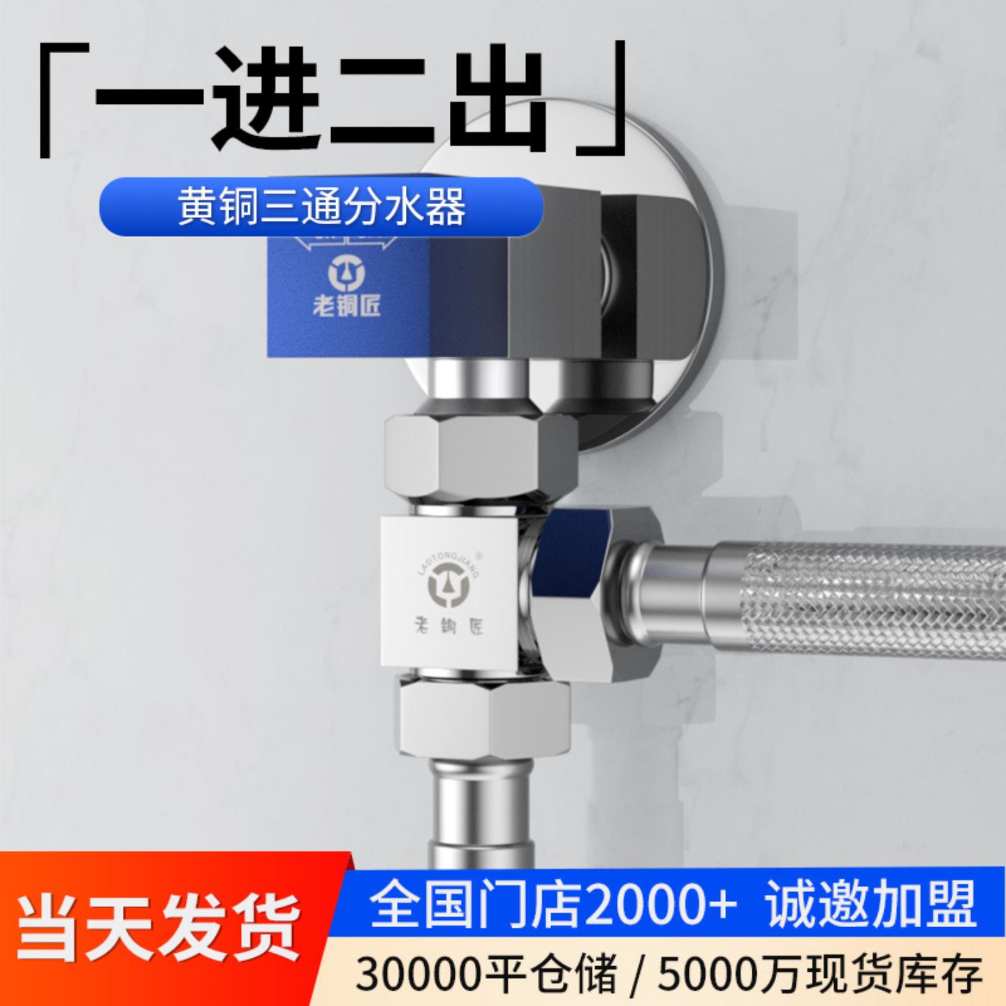 老铜匠三通分水阀活接全铜外接