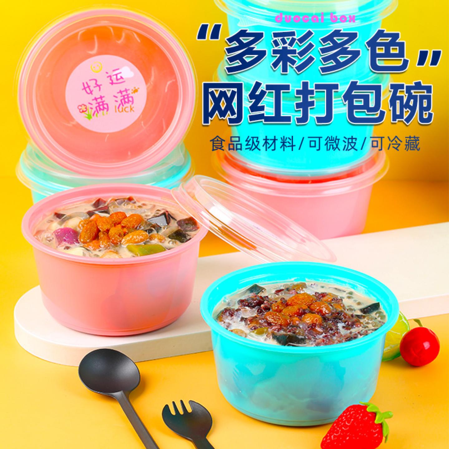 冰粉专用碗水果捞打包盒一次性