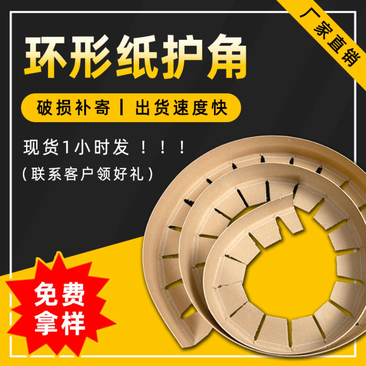 环形纸护角圆形锯齿折弯硬纸包角