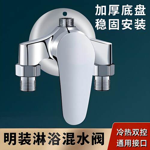 电热水器混水阀太阳能混合阀明管淋浴花洒冷热水龙头明装套装浴缸