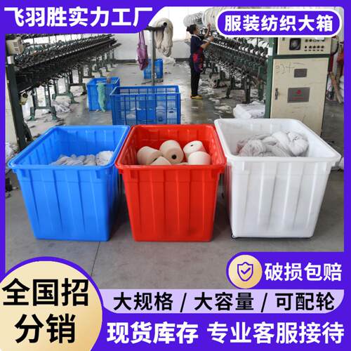 飞羽胜加厚大框400L塑料箱服装