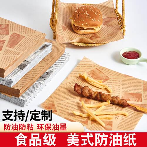 美式防油纸烘焙油炸小吃薯条垫纸