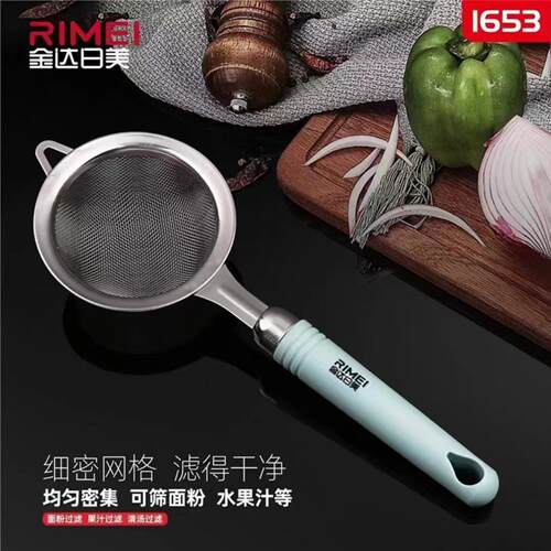 金达日美1653漏筛独立包装不锈钢
