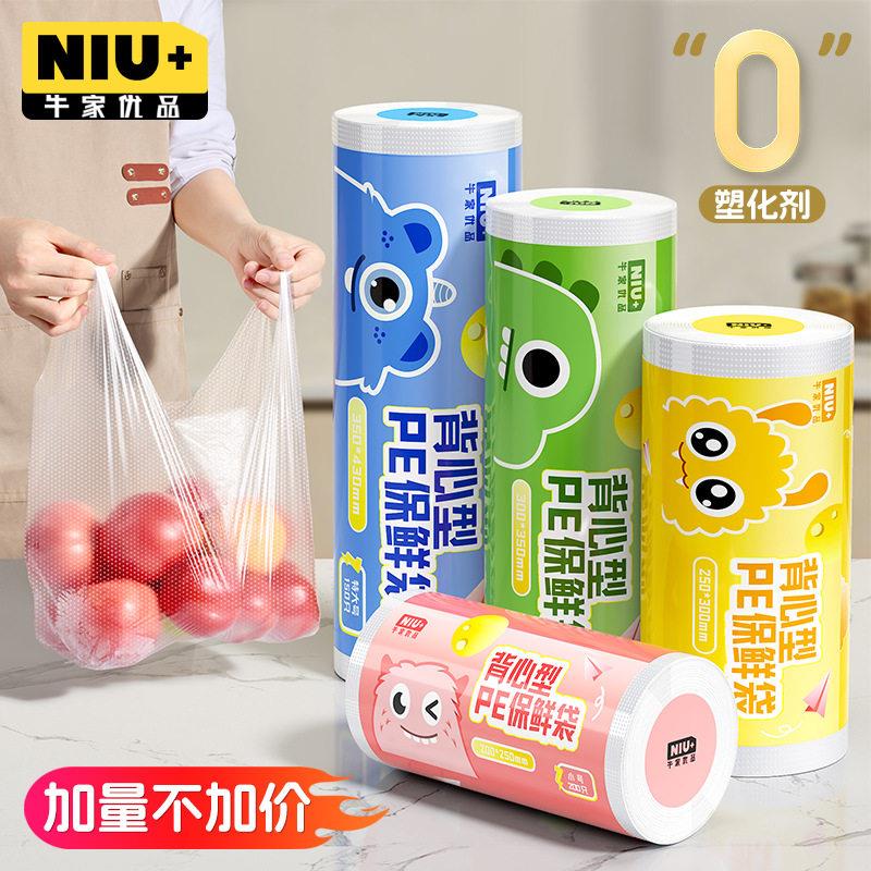 保鲜袋背心式级BH13845小中牛大特大号家用食p手提加厚微波炉冰箱