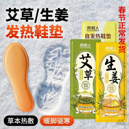 暖足贴女脚底自发热鞋垫足底