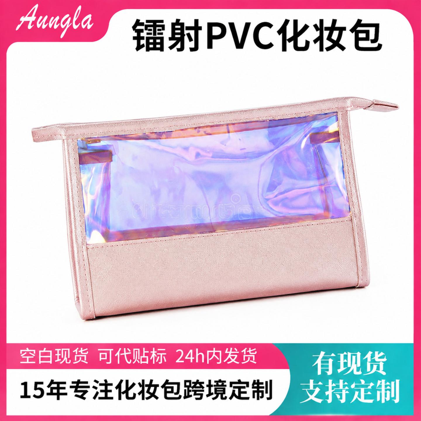 镭射PVC拼接化妆包套装透明大