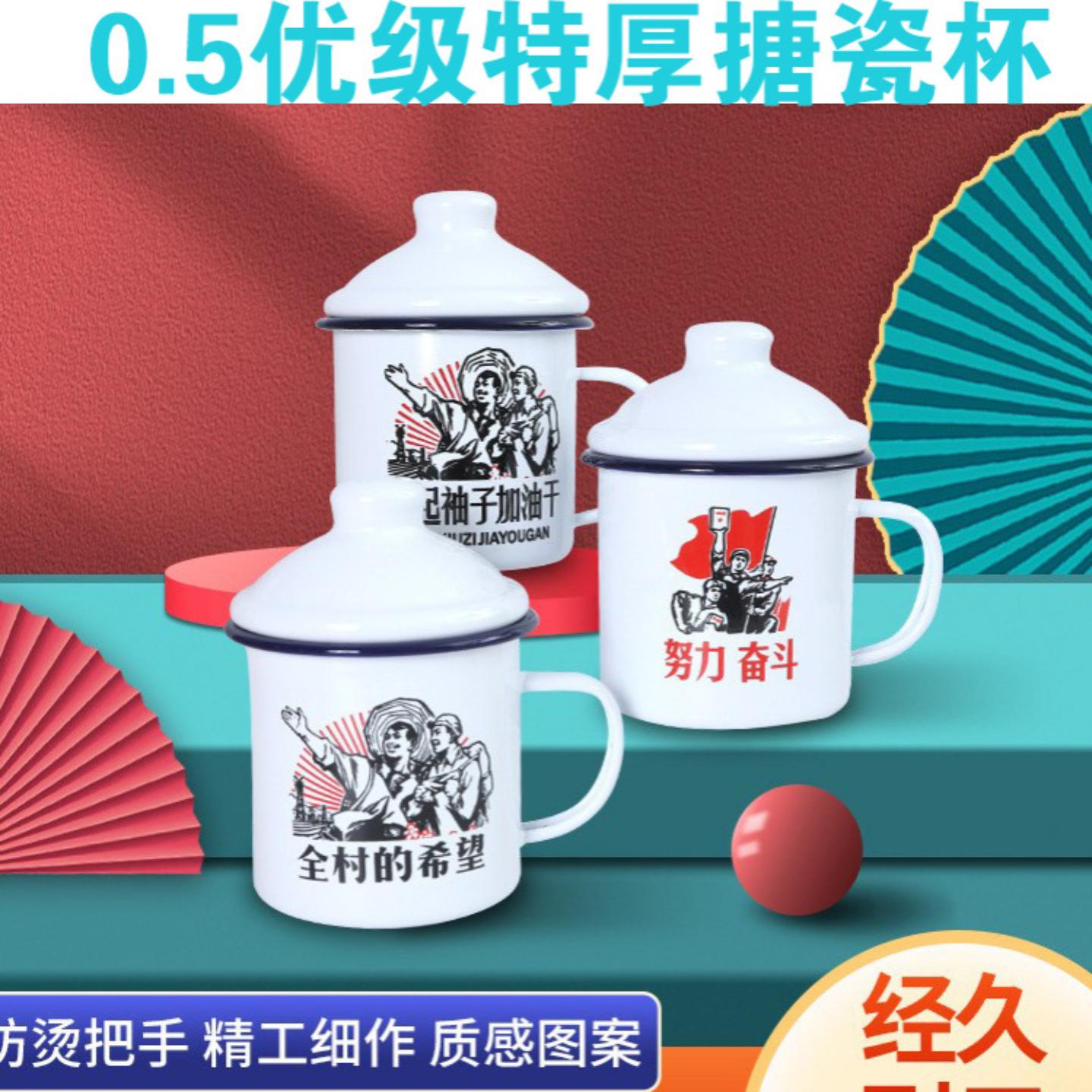 特厚搪瓷杯怀旧马克杯带盖大容量