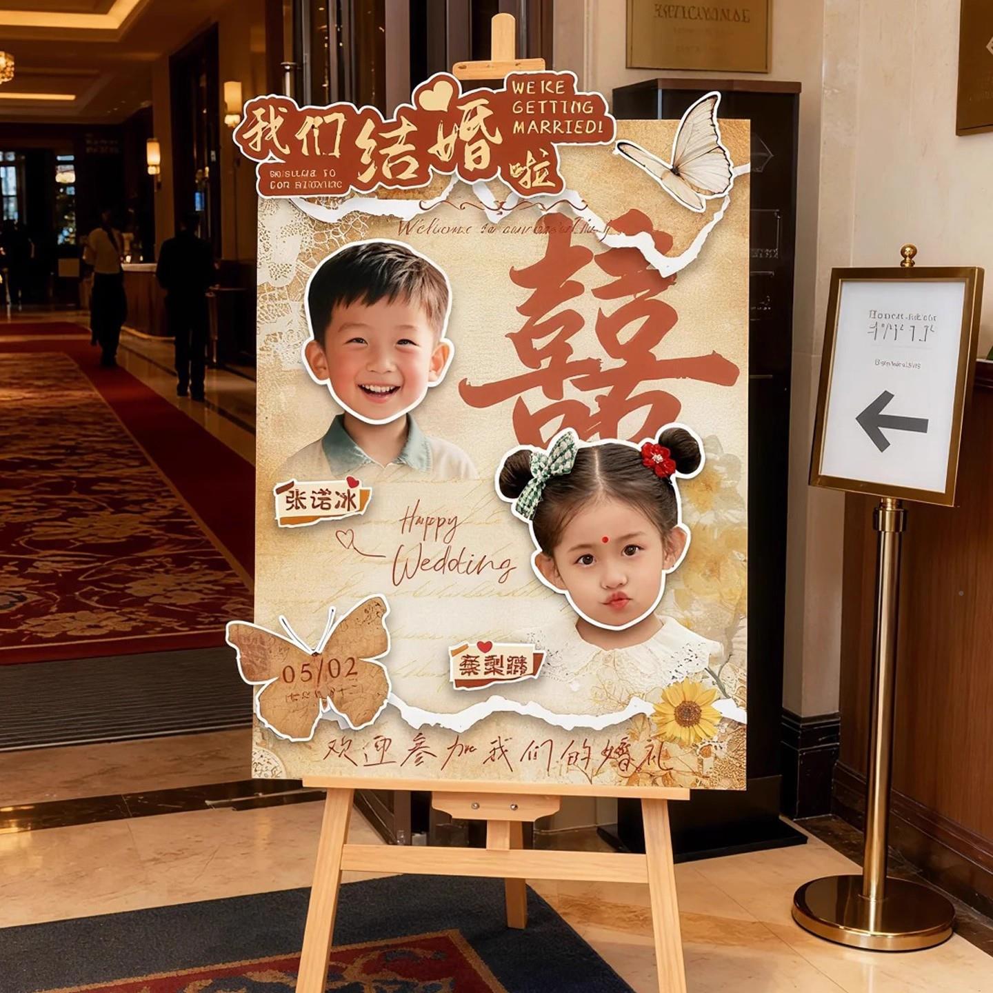 今抖音同款这结俩小孩时天订婚啦婚J婚庆小订婚童年迎宾牌定制小图片