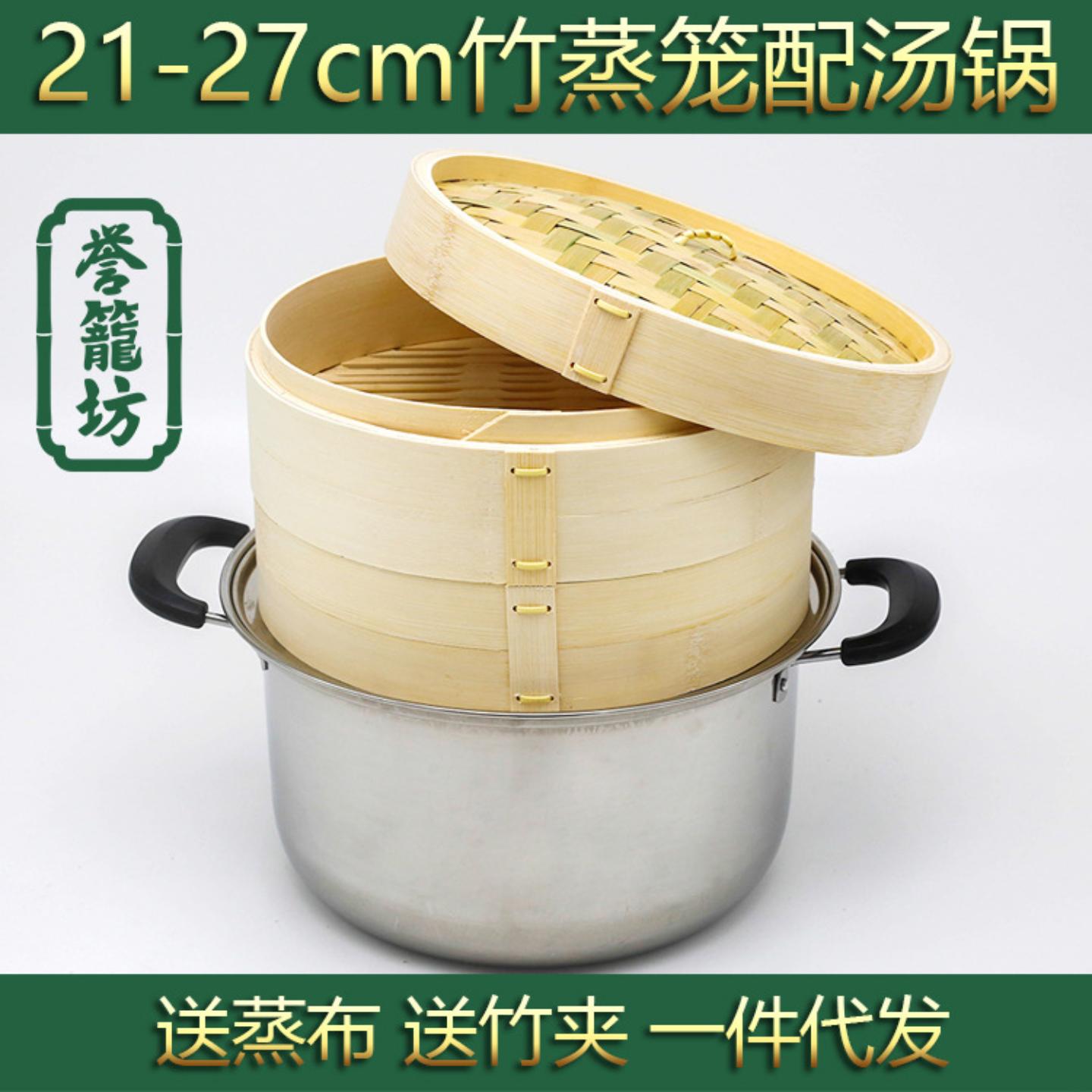 包邮【套装】竹蒸笼不锈钢锅+