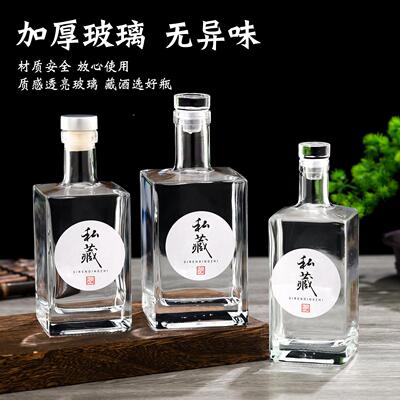 明00001玻璃装酒专用酒空斤装颜值洋一酒透自密酿封分装白酒