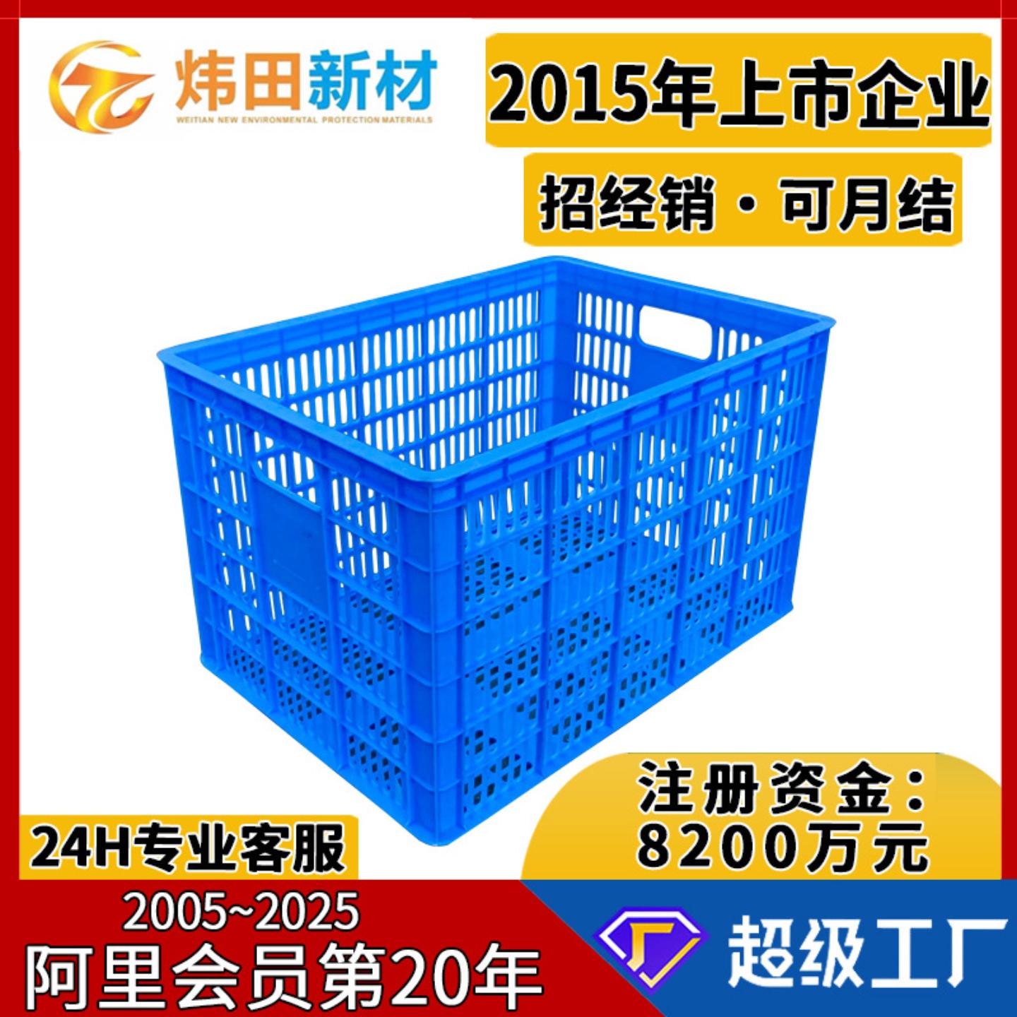 塑料周转箩超市水果蔬菜箩筐拣货