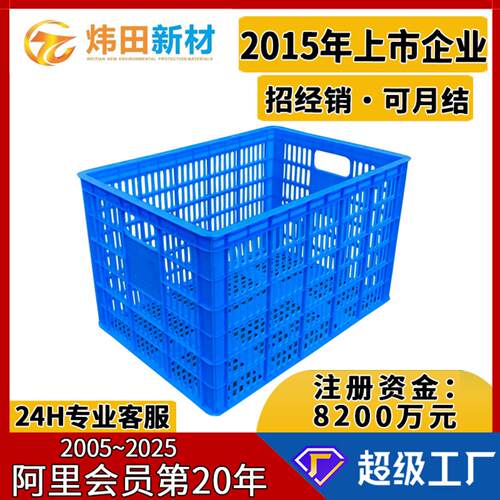 塑料周转箩超市水果蔬菜箩筐拣货