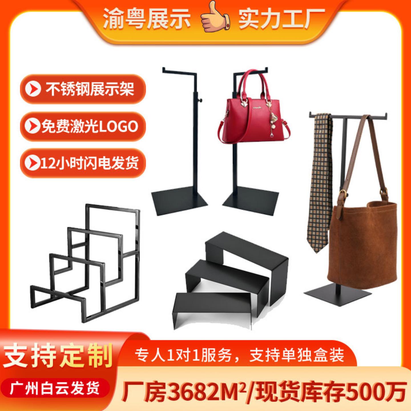 不锈钢包包展示架鞋子展示架 皮带架子眼镜钱包展示架挂包展示架