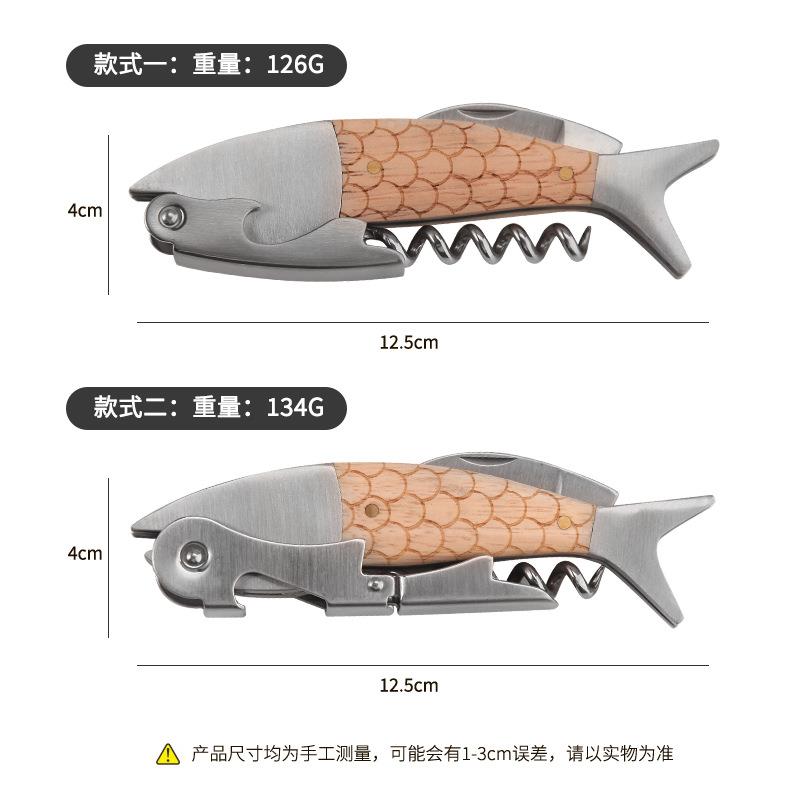 鱼形开瓶可红酒开瓶印lgo红酒开瓶器起葡萄酒启瓶器器啤酒子木柄