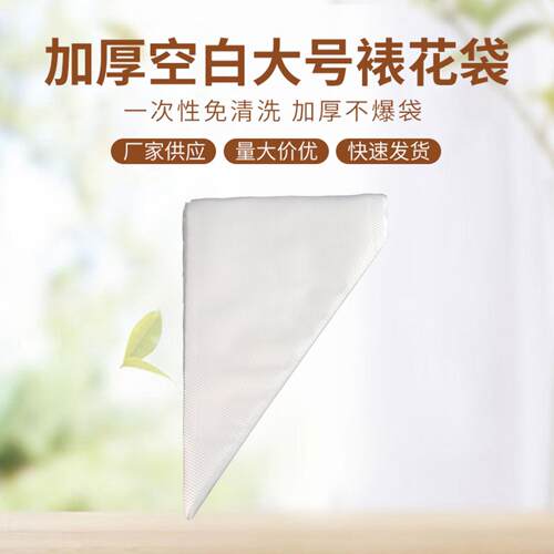 加厚大号空白裱花袋一次性奶油