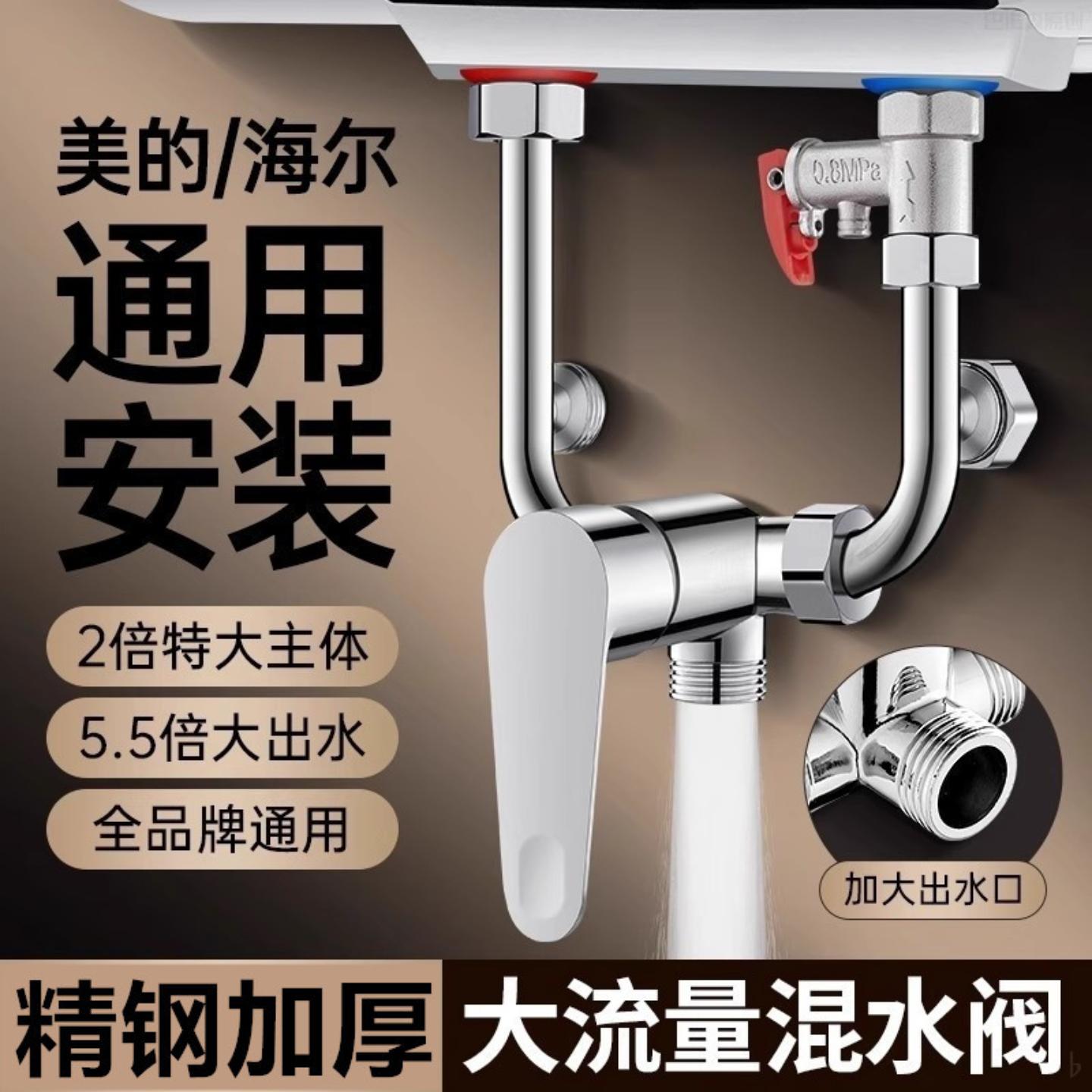 U型电热水器淋浴混水阀配件冷热水龙头通用开关防电墙混合阀明装