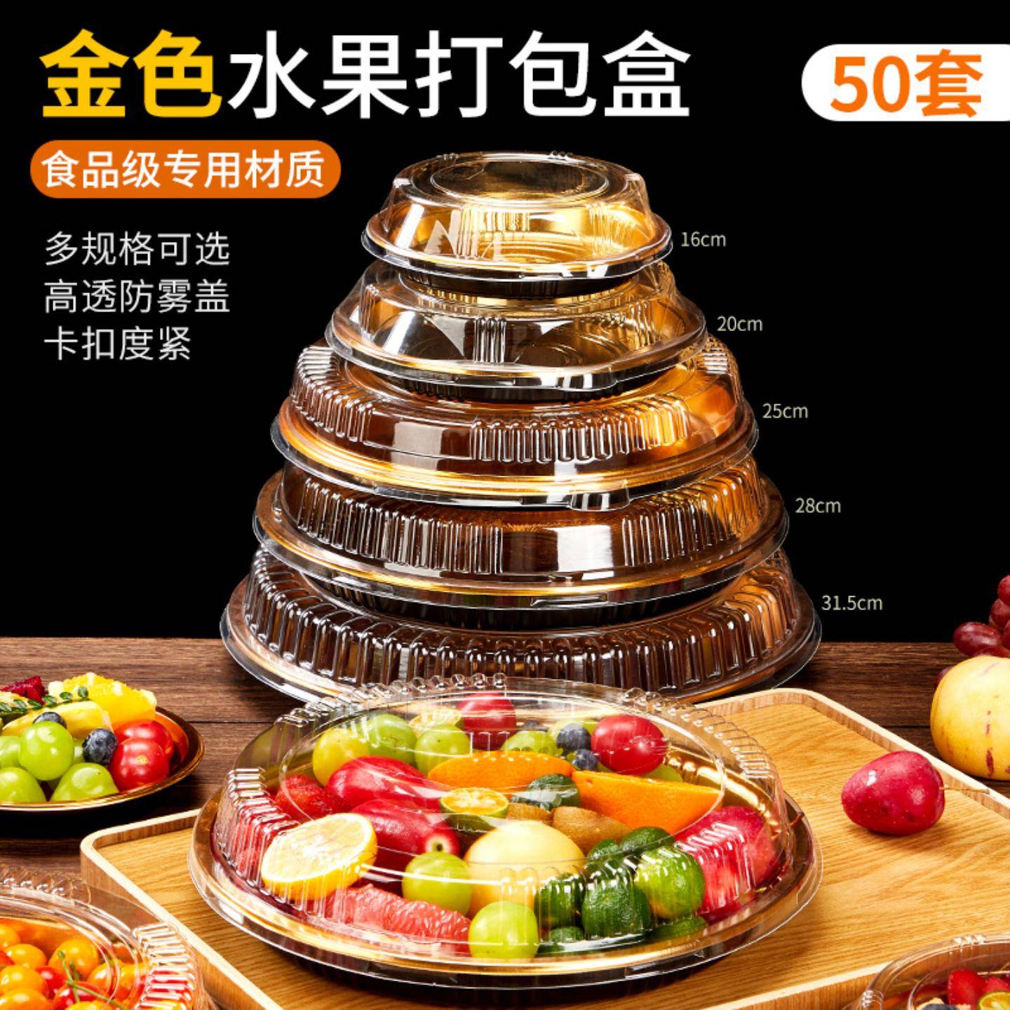 金色果切打包盒一次性水果分格图片