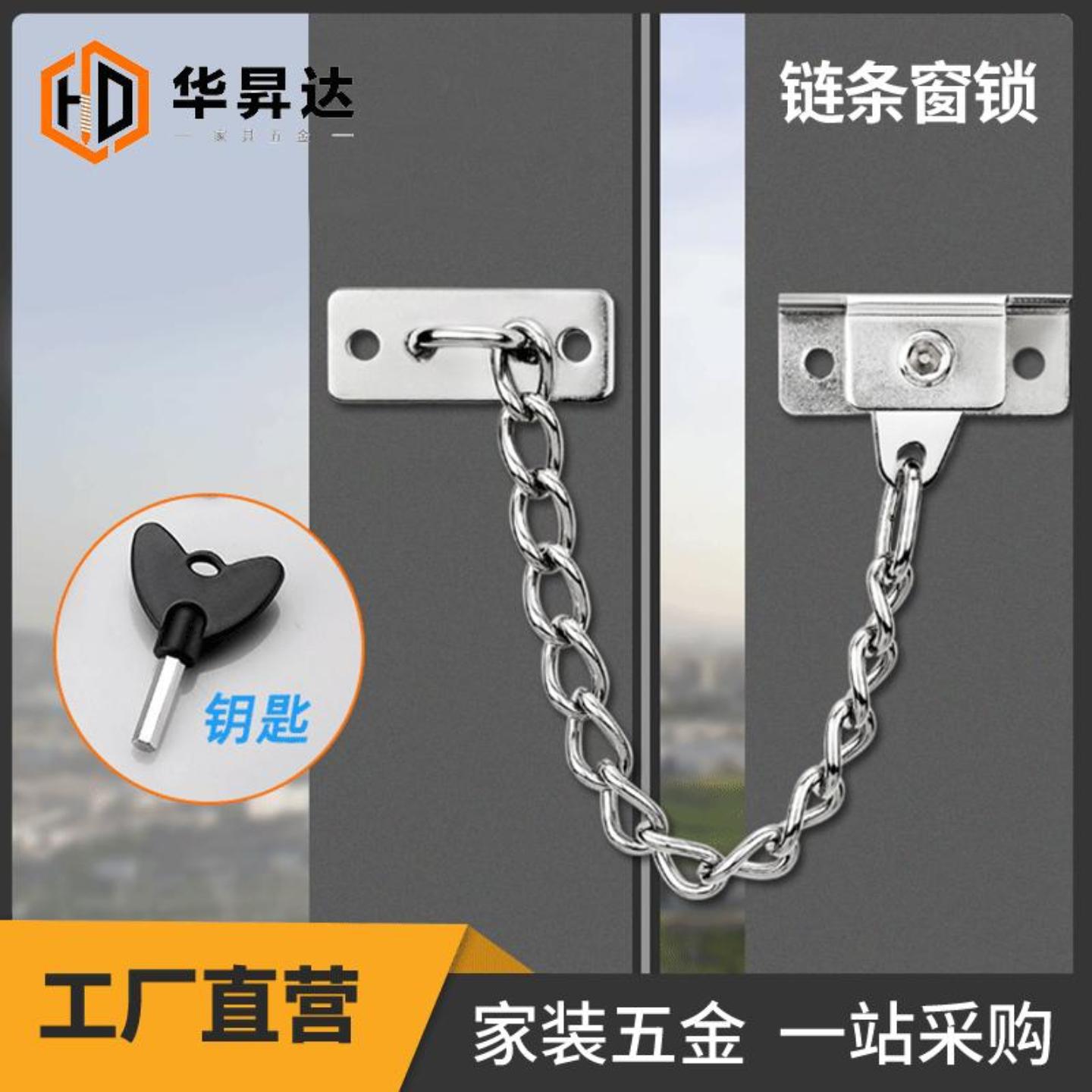 窗户防护锁通风防盗链条钢丝内外