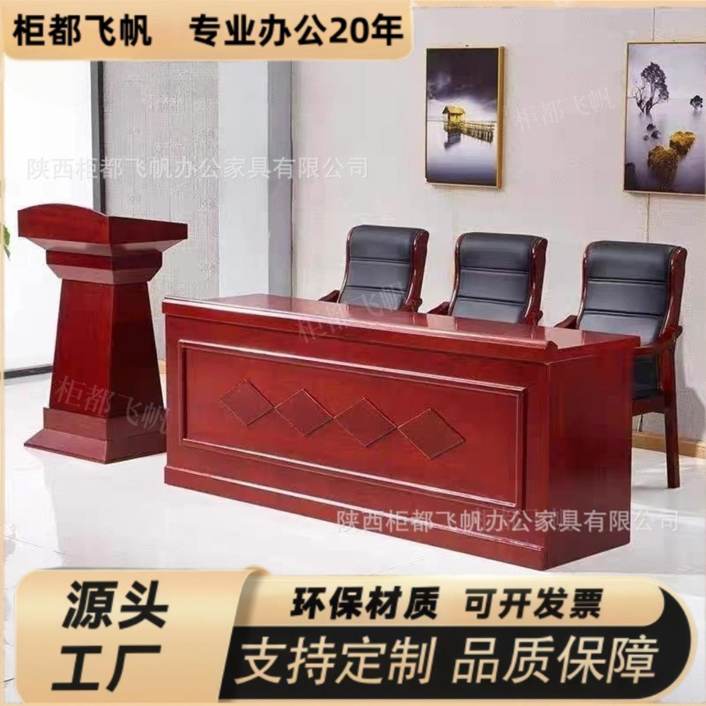 主席台会议桌椅组合油漆演讲台发言会议室条桌培训长桌开会办公桌