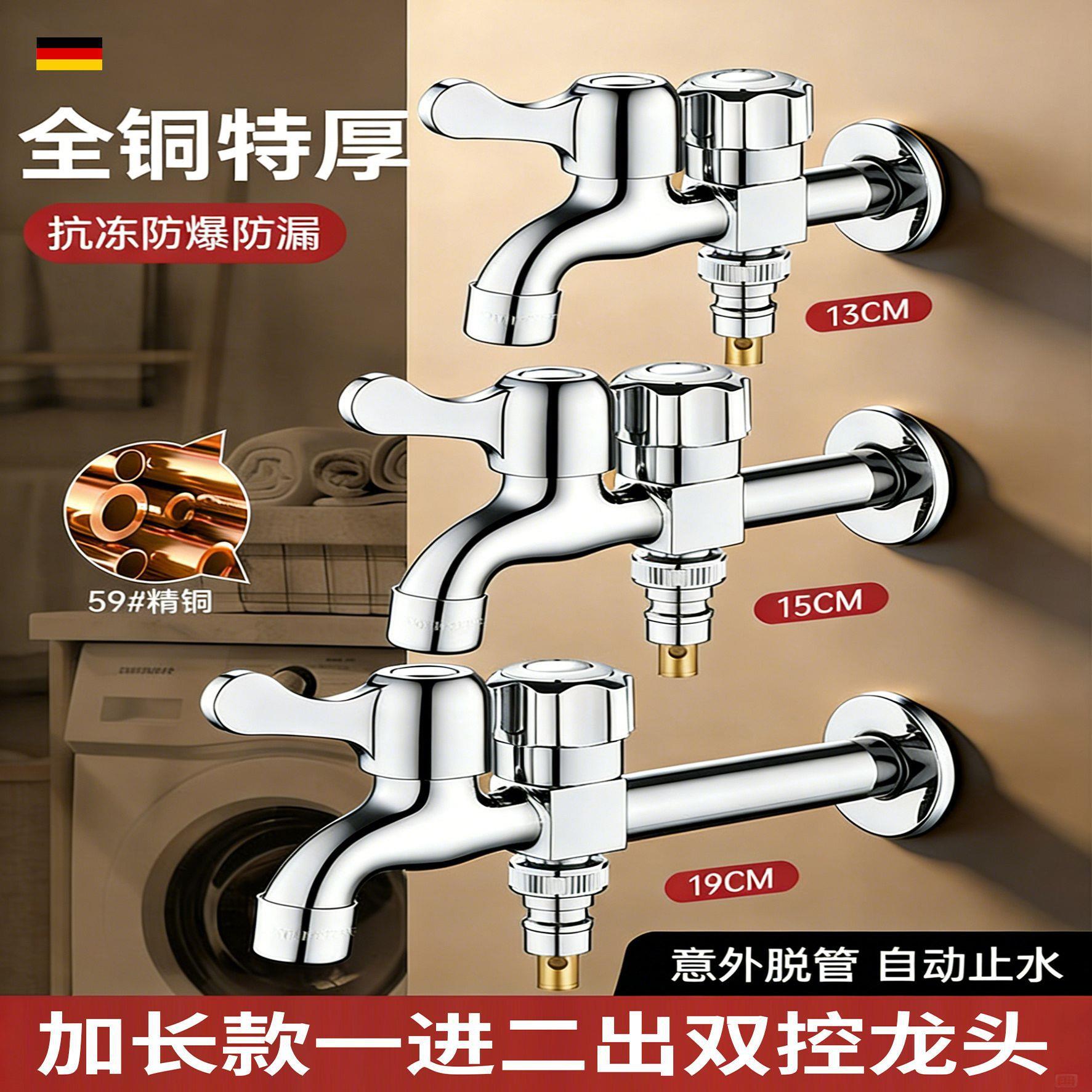 金属洗衣双加机长水龙头一进出控双出水一二分二接头家用/自动止