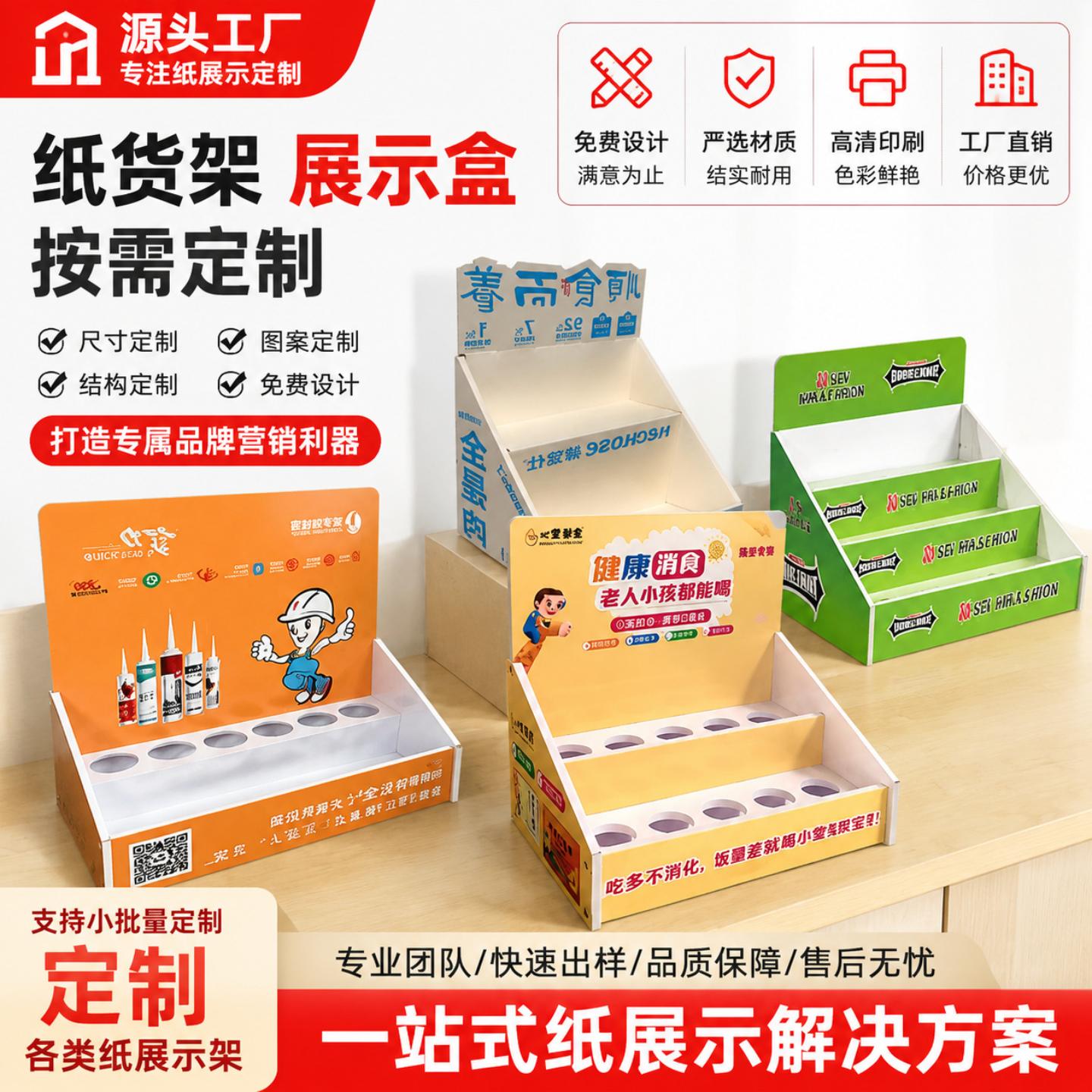 PDQ促销零食展示架陈列架瓦楞纸展示台雪弗板广告架PVC台面收纳盒