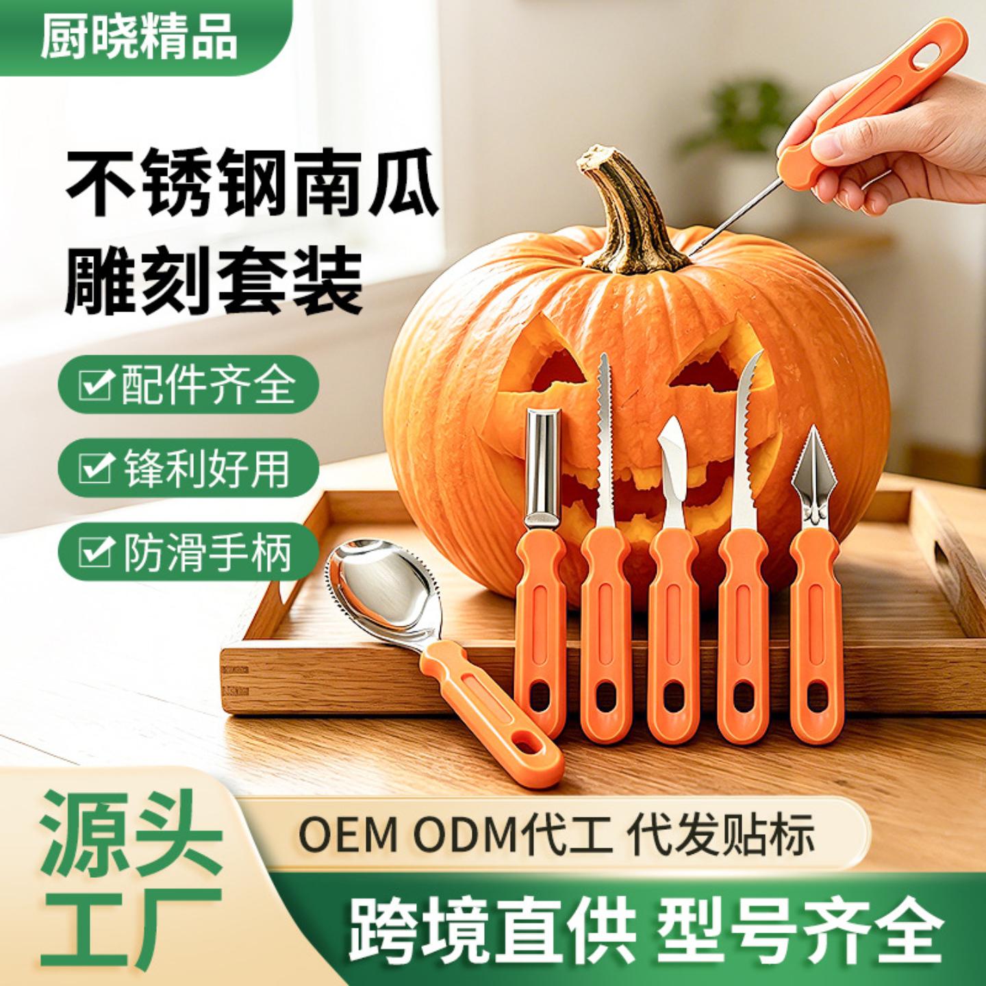 万圣节南瓜雕刻套装不锈钢雕刻刀