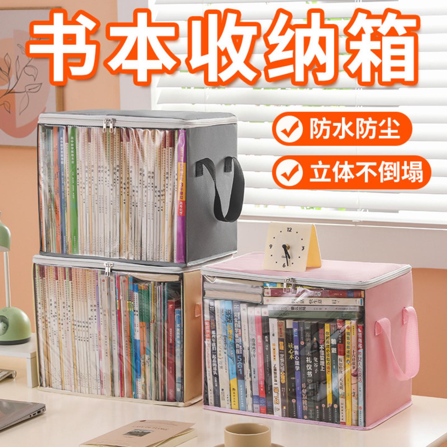 学生防尘书本收纳箱装书手提袋