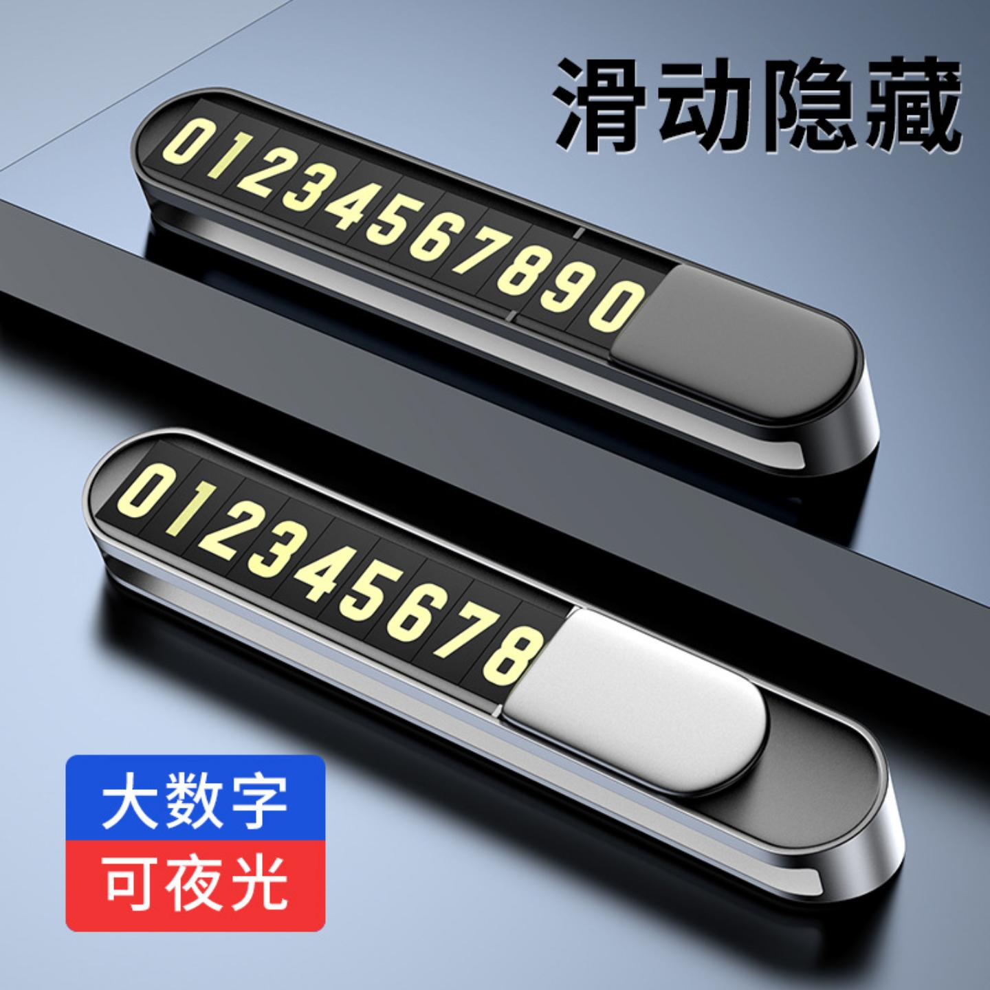 汽车临时停车牌金属隐藏式挪车